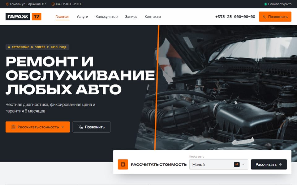 Превью сайта «Автосервис «Гараж 17»»